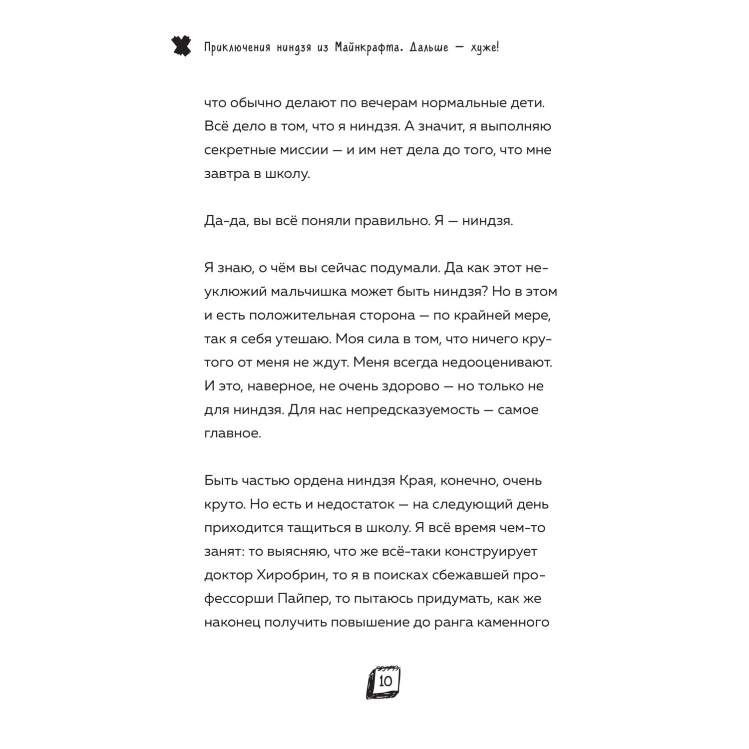 Книга БОМБОРА Приключения ниндзя из Майнкрафта. Книга 4. Дальше - хуже! - фото 4