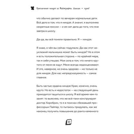 Книга БОМБОРА Приключения ниндзя из Майнкрафта. Книга 4. Дальше - хуже!