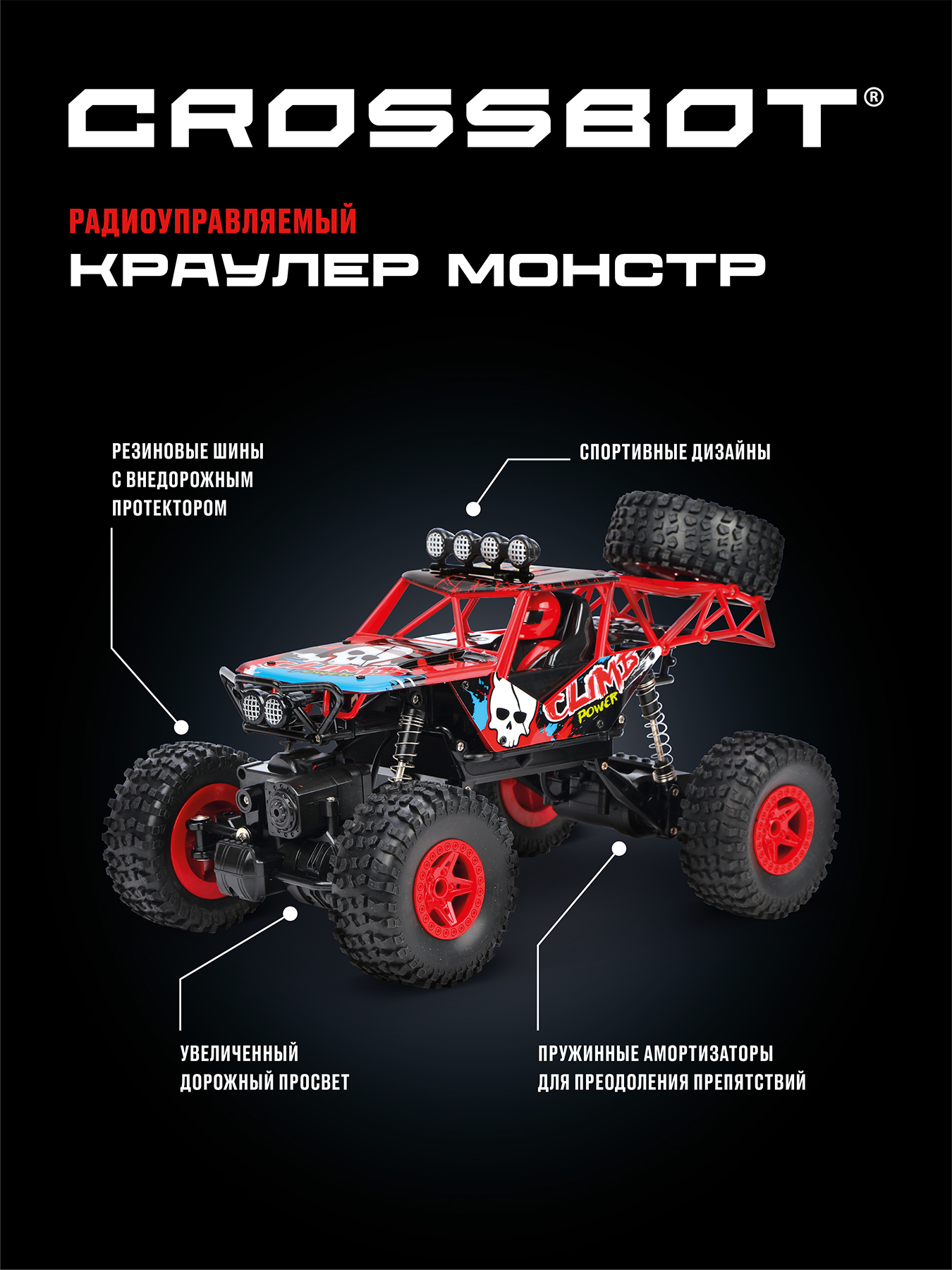 Внедорожник РУ CROSSBOT Краулер 1:16 - фото 5