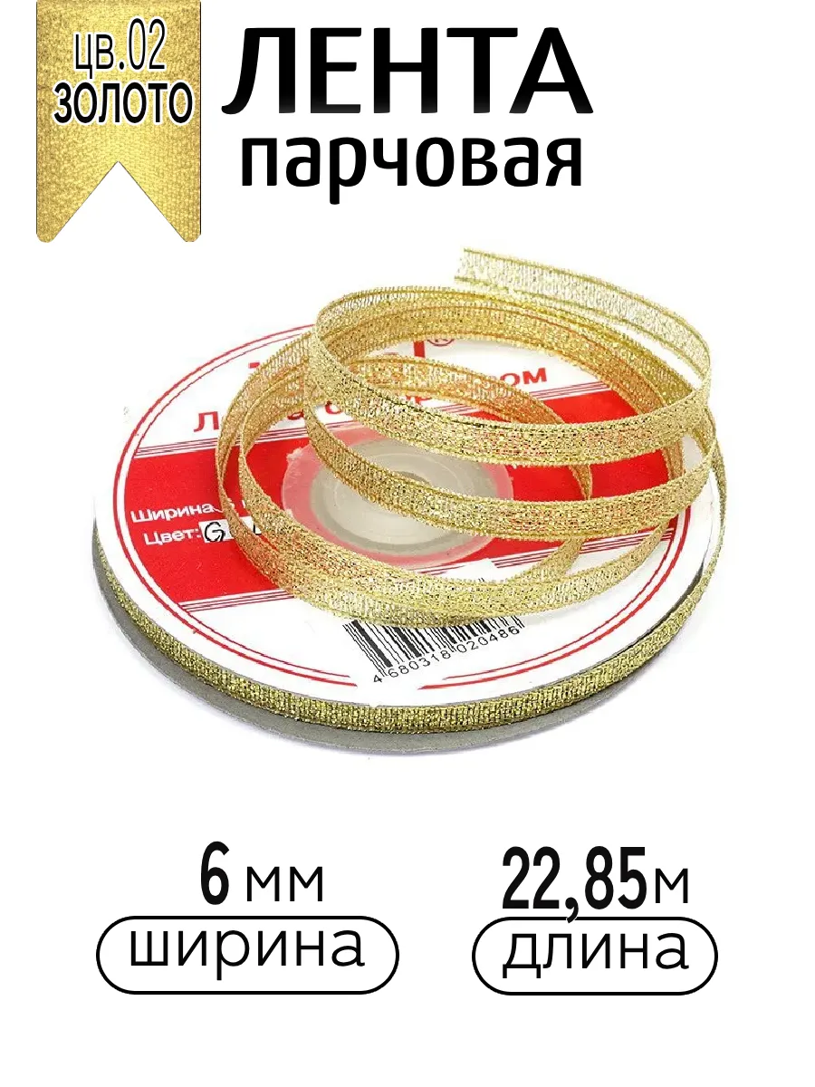 Лента для рукоделия и упаковки Magic 4 Hobby золотистый 6мм 22.85м - фото 1