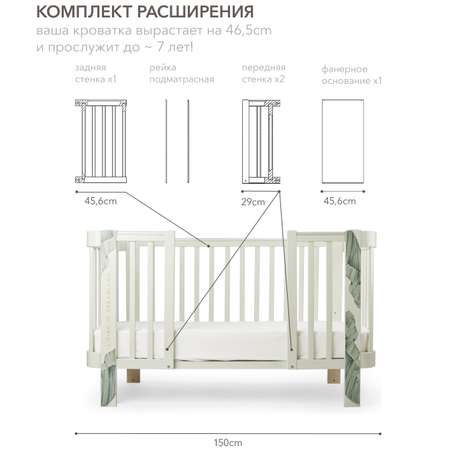 Расширение Happy Baby для кроватки Mommy Love 95029 sage