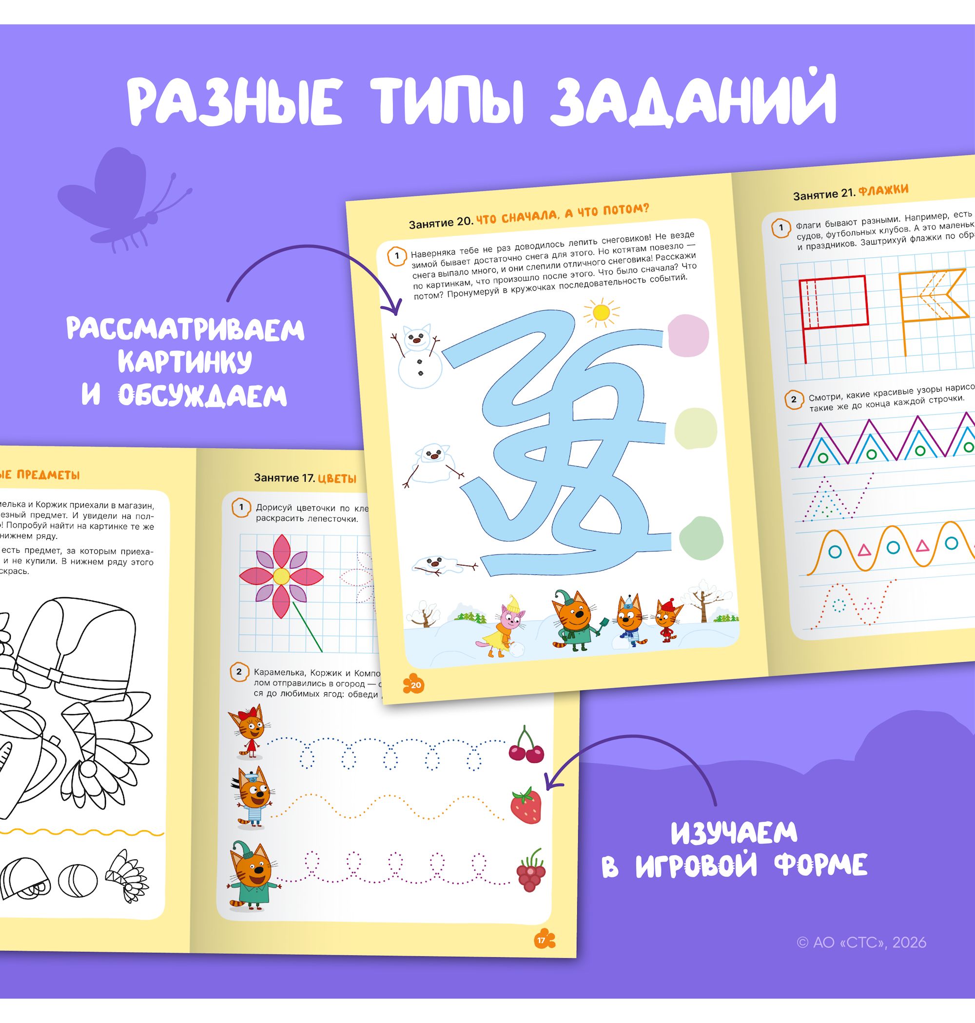 Тетради рабочие МОЗАИКА kids Три кота Прописи 4+ - фото 5