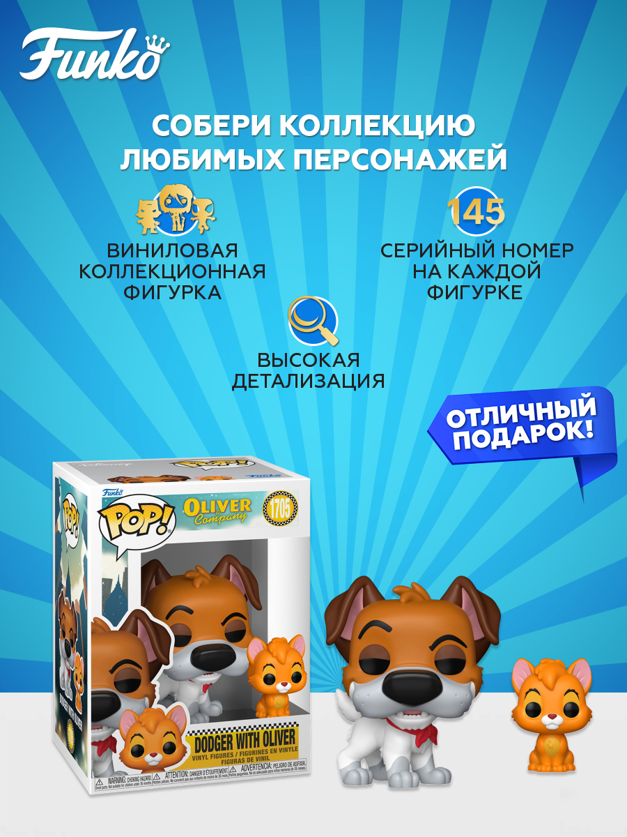 Фигурка Funko Dodger with Oliver - фото 3