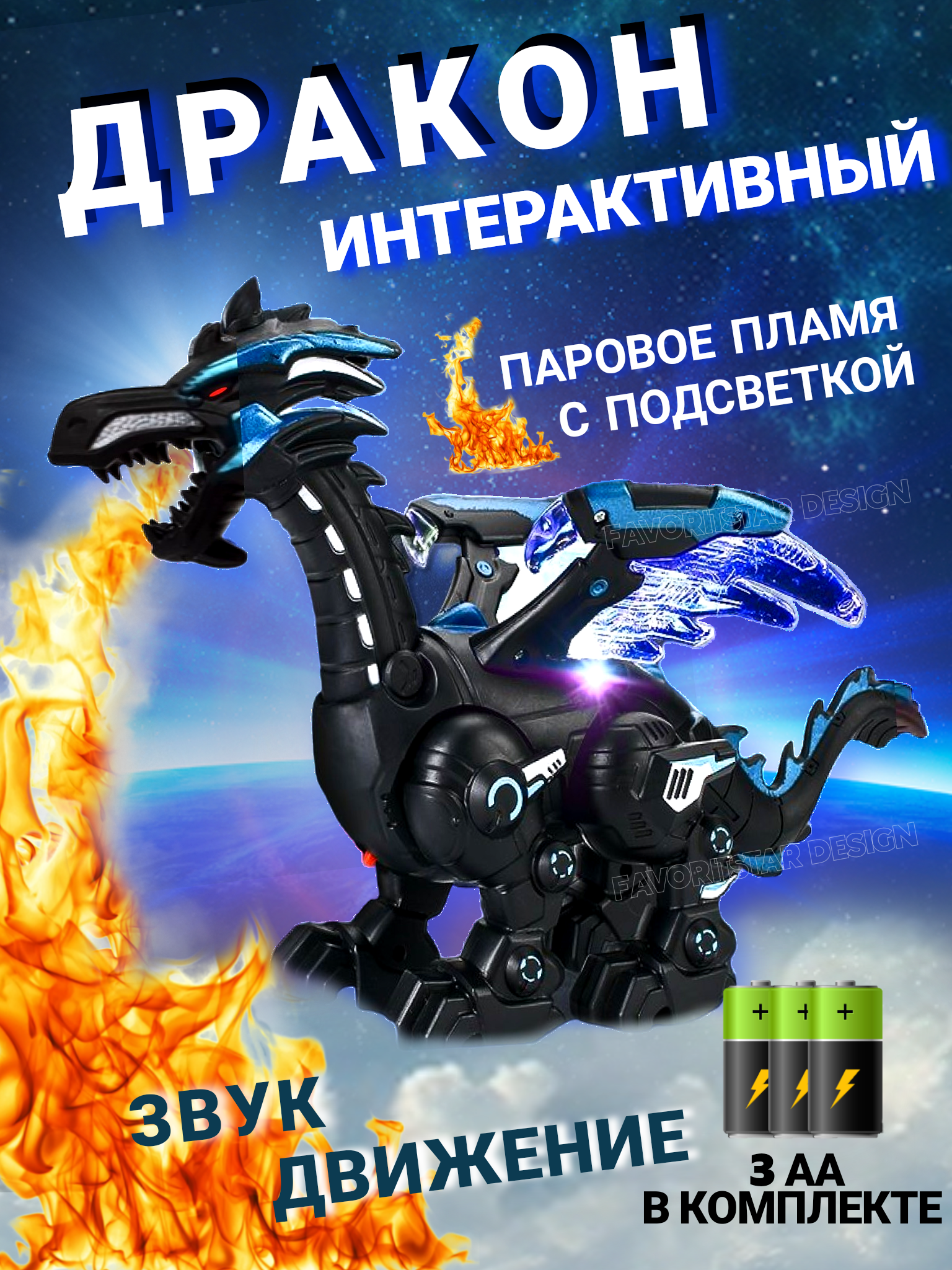 Игровой набор FAVORITSTAR DESIGN Дракон - фото 1