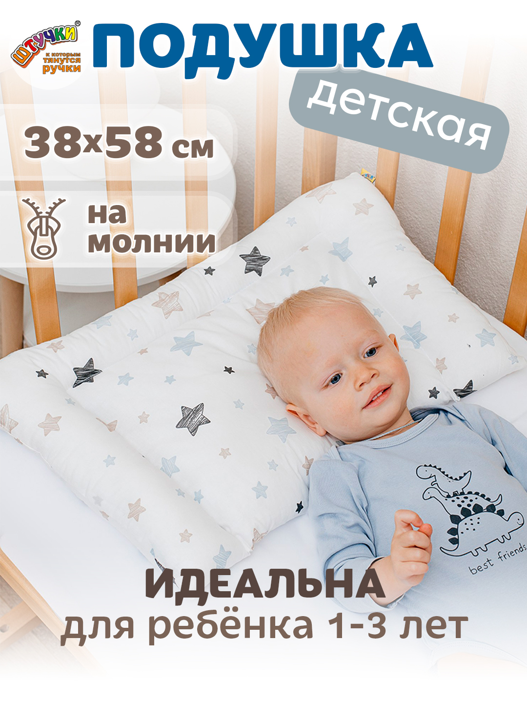 Подушка детская Штучки к которым тянутся ручки Звёзды, на молнии 58 x 38 см - фото 4