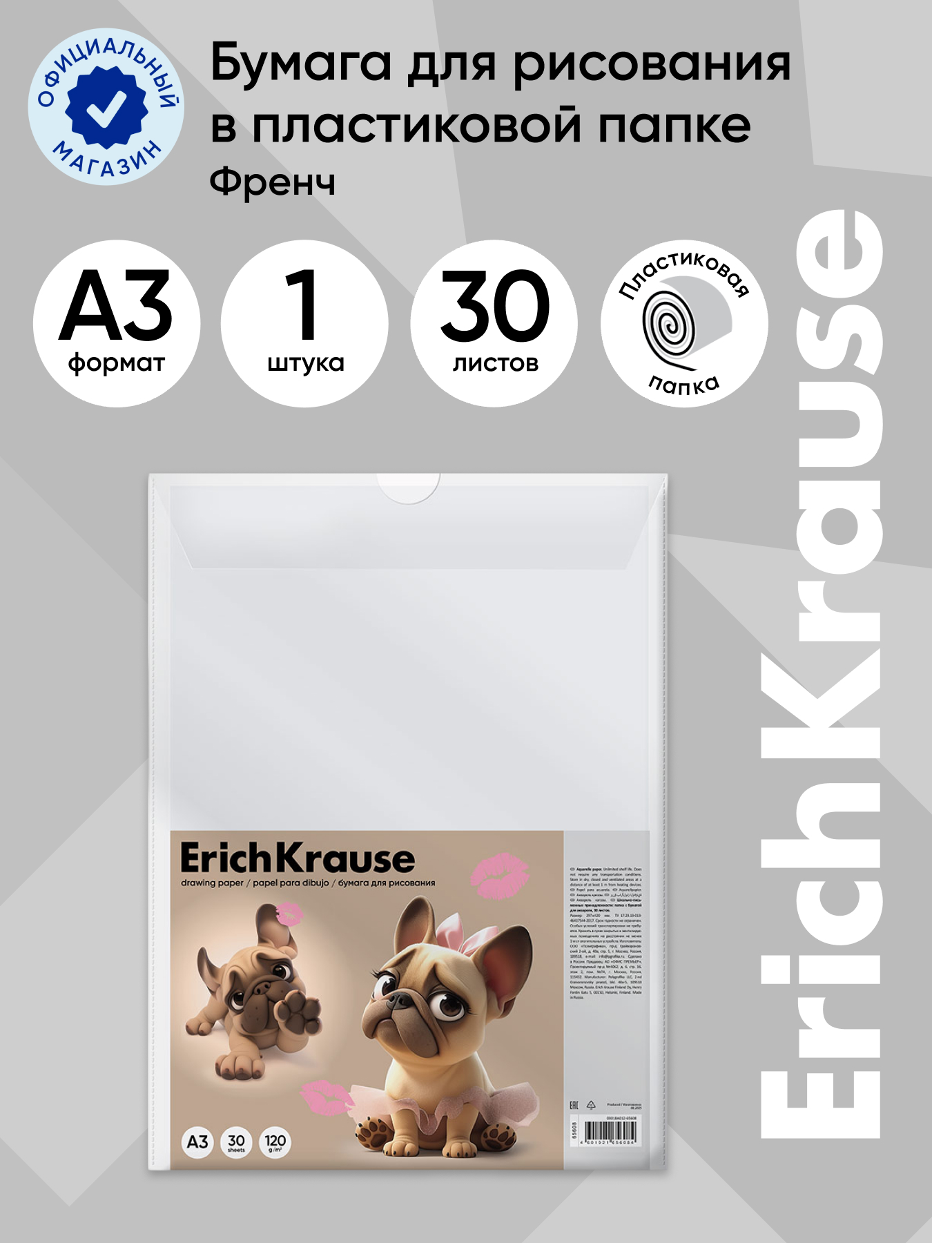 Папка для рисования ErichKrause 30 лист. - фото 1