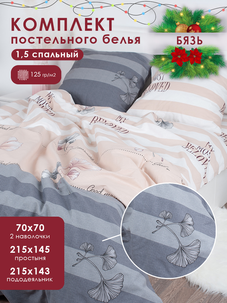 Комплект постельного белья MILANIKA Настроение полутораспальный 4 предм. - фото 1