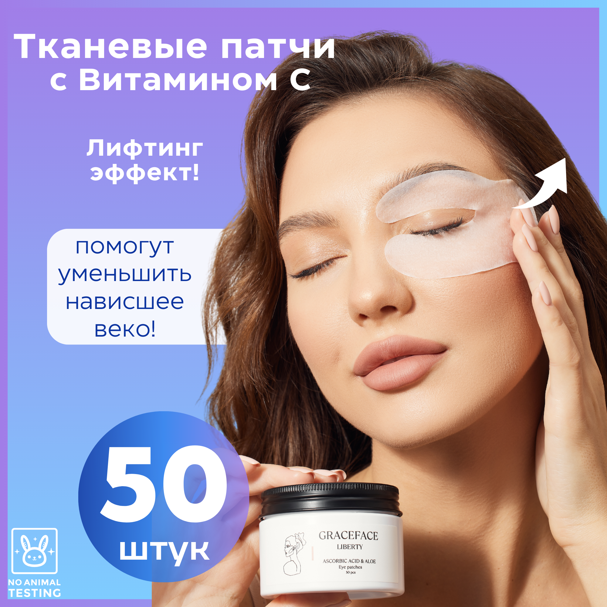 Патчи GraceFACE - фото 1