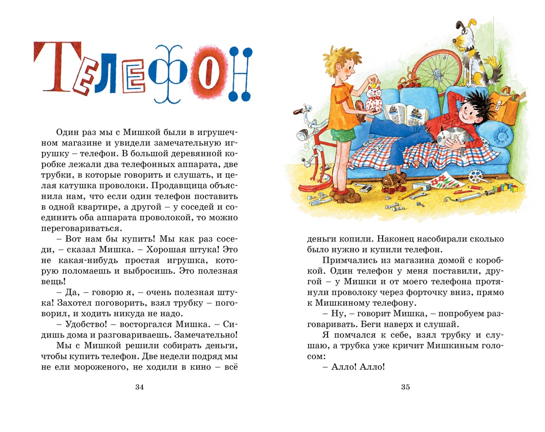 Книга Махаон КласЛит. Носов Н. Мишкина каша - фото 13