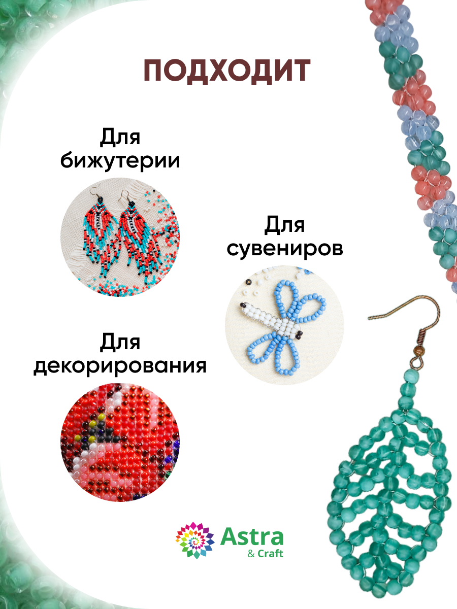 Набор для творчества Astra Craft бисер для плетения 11/0 20 г - фото 5