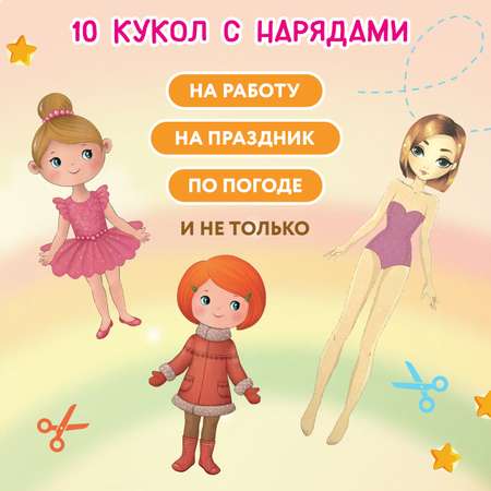 Набор из 6 книг Феникс Премьер Наряжай-ка. Куклы-вырезалки