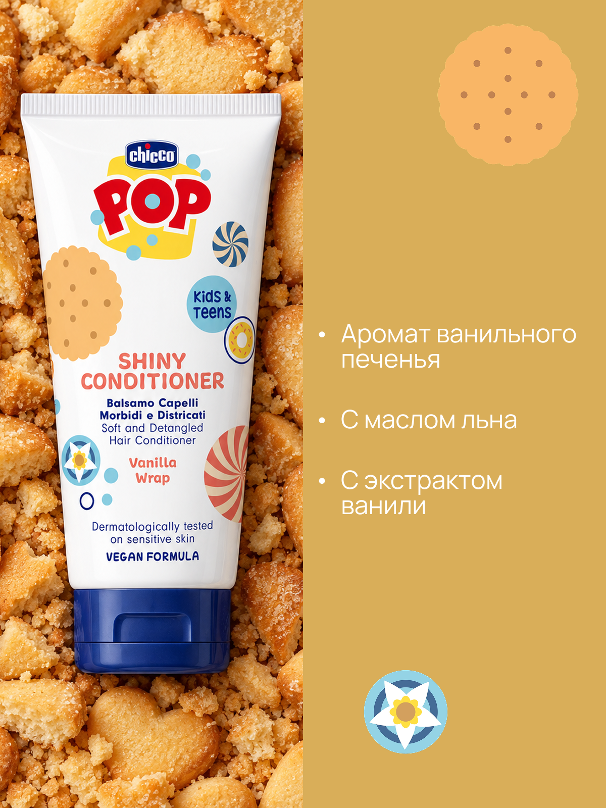 Бальзам Chicco POP 150 мл - фото 3