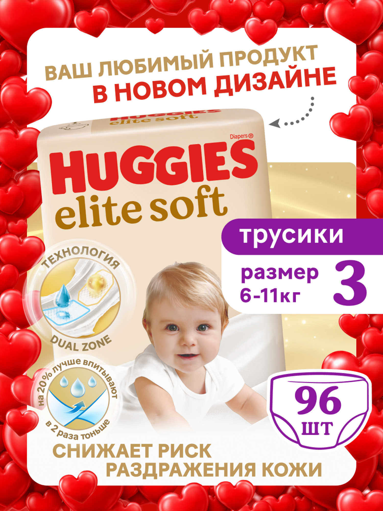 Изображение товара Подгузники-трусики Huggies Elite Soft 3 96 шт для малышей 6-11 кг гипоаллергенные