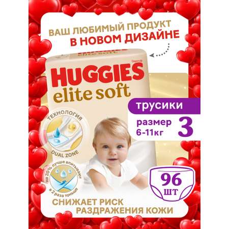Трусики Huggies Elite Soft 3 (6-11 кг) 96 шт.