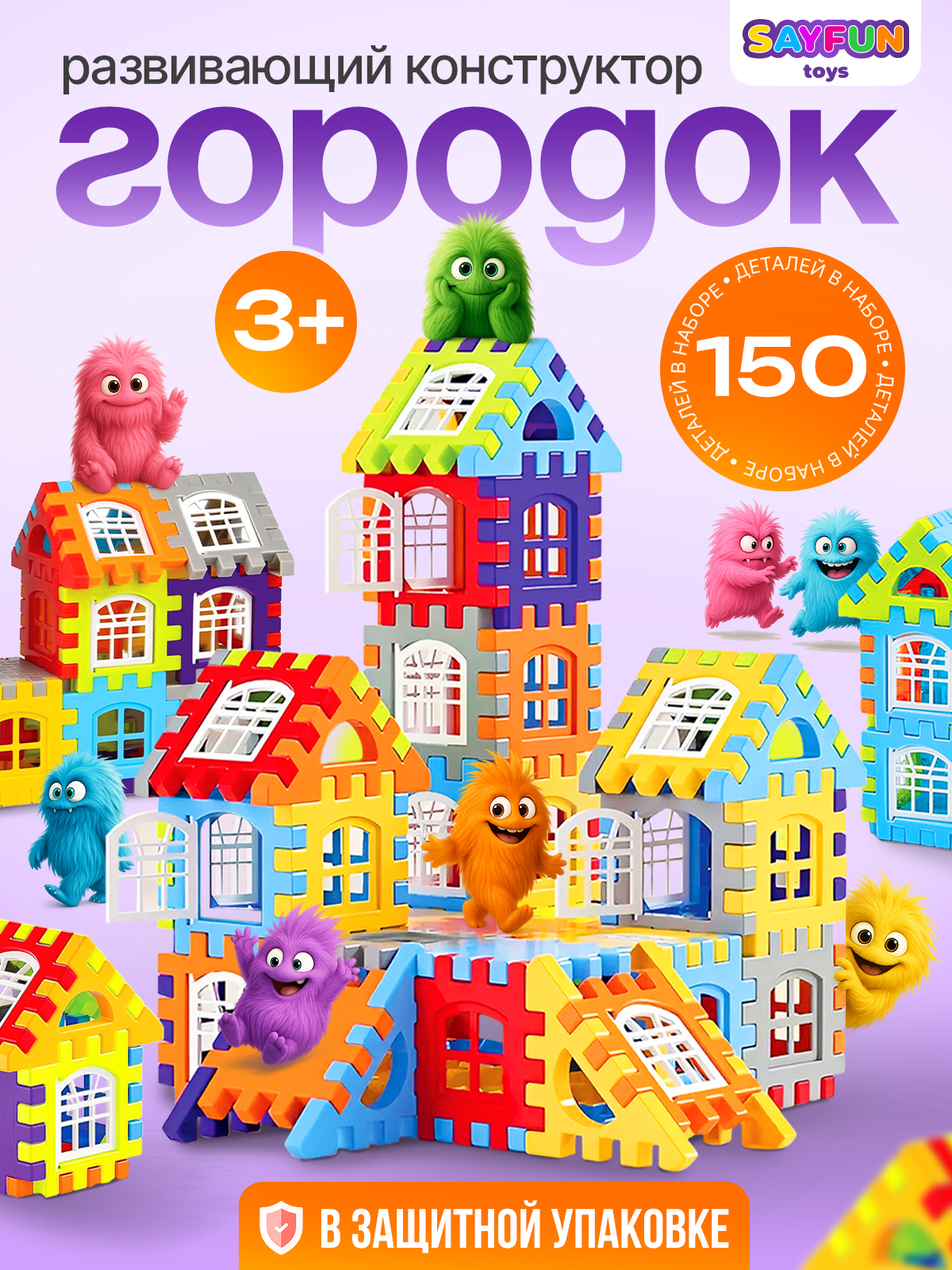 Конструктор SAYFUN toys 150 дет. - фото 1