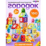 Конструктор SAYFUN toys 150 дет.