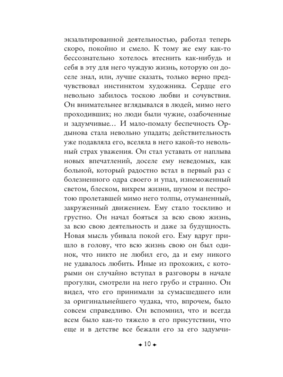 Книга Эксмо Кроткая - фото 15