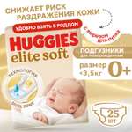 Подгузники Huggies Elite Soft 0 (0-3,5 кг) 25 шт.