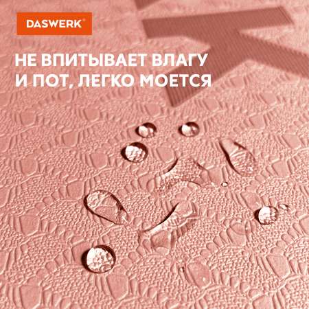 Коврик DASWERK для йоги и фитнеса нескользящий спортивный