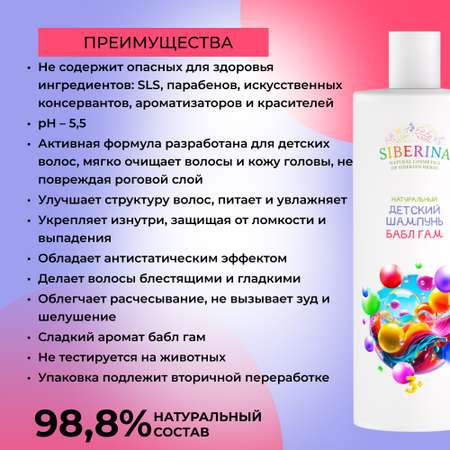 Шампунь Siberina 400 мл
