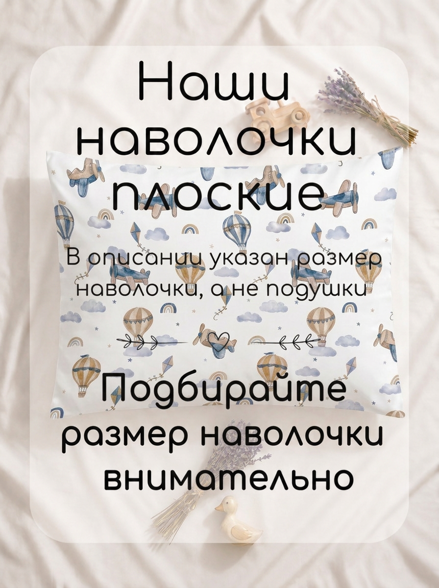Наволочка Мягкий Кролик Самолёты и воздушные шары 40 x 60 см 1 шт. - фото 4