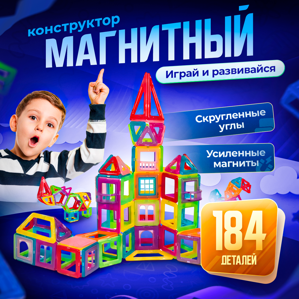 Конструктор BelliniToys магнитный - фото 1