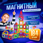 Конструктор BelliniToys магнитный