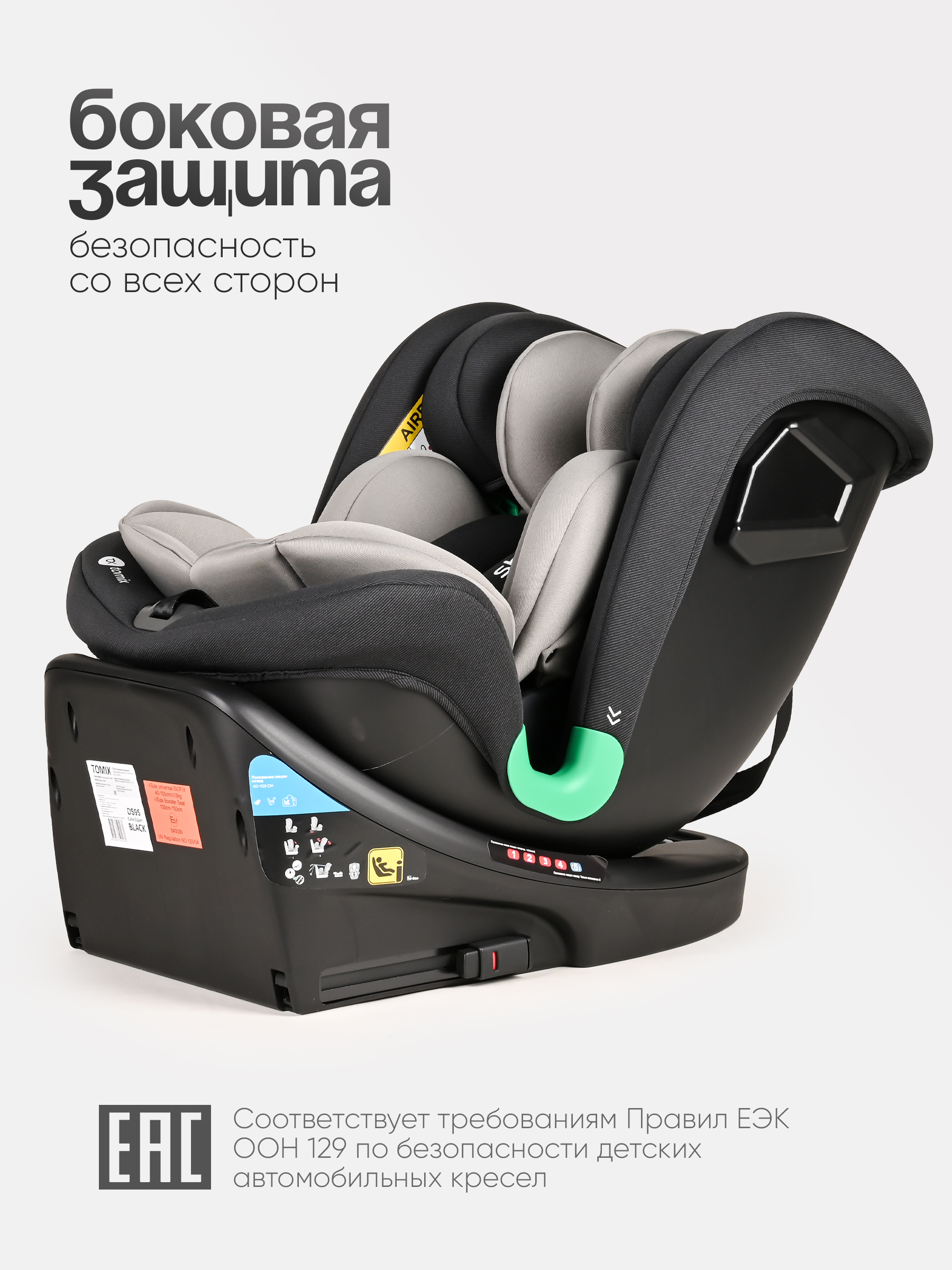 Автокресло Tomix Shield Isofix 0+/1/2/3 (0-36 кг) черный - фото 3
