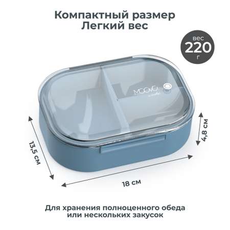 Ланч-бокс детский Nuvita Moovo с тремя секциями 490 мл синий