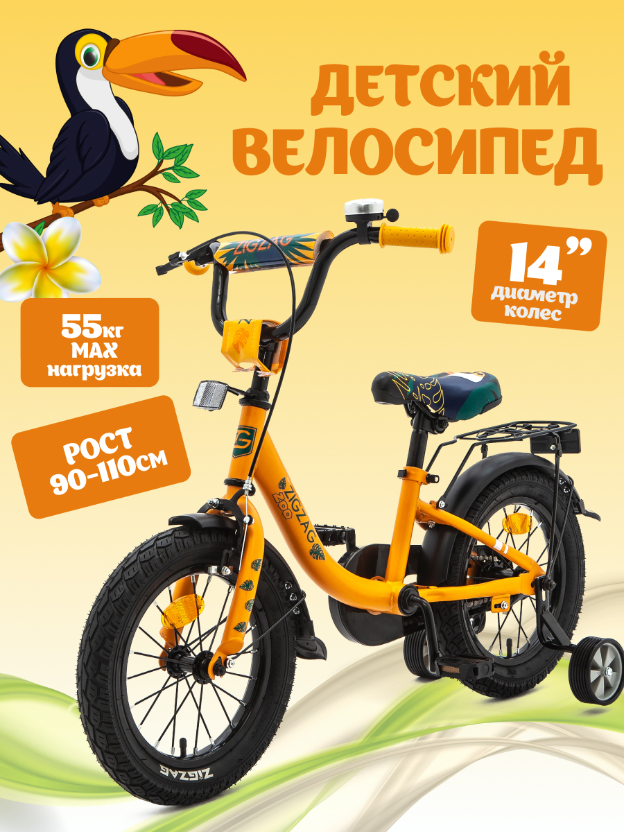 Двухколесный велосипед ZigZag 14 дюймов - фото 1