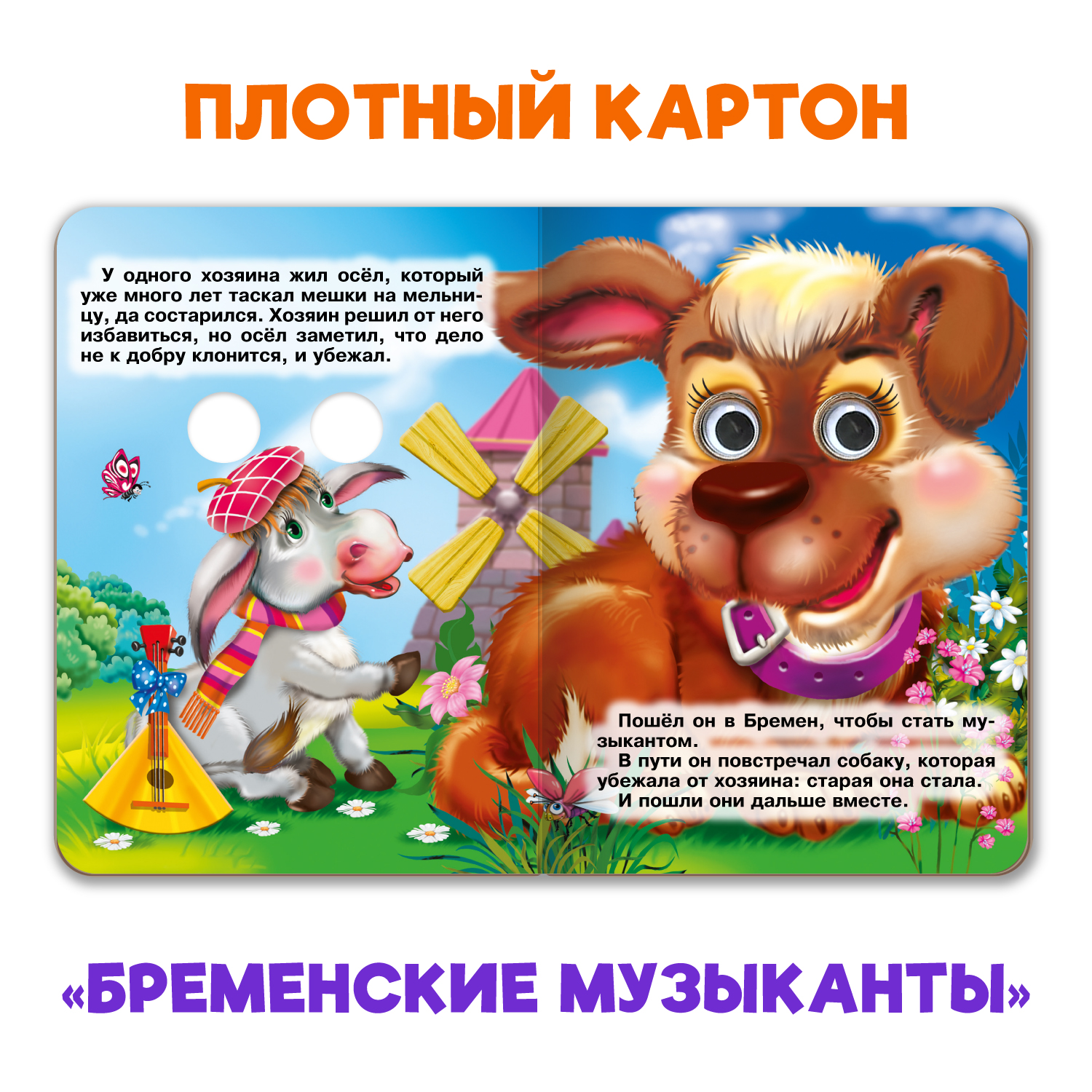 Книжки Проф-Пресс мини с глазками 4 шт. Гадкий утенок+Бременские музыканты+зоопарк+загадки - фото 4