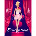 Кукла модельная Veld Co Балерина высота 29 см