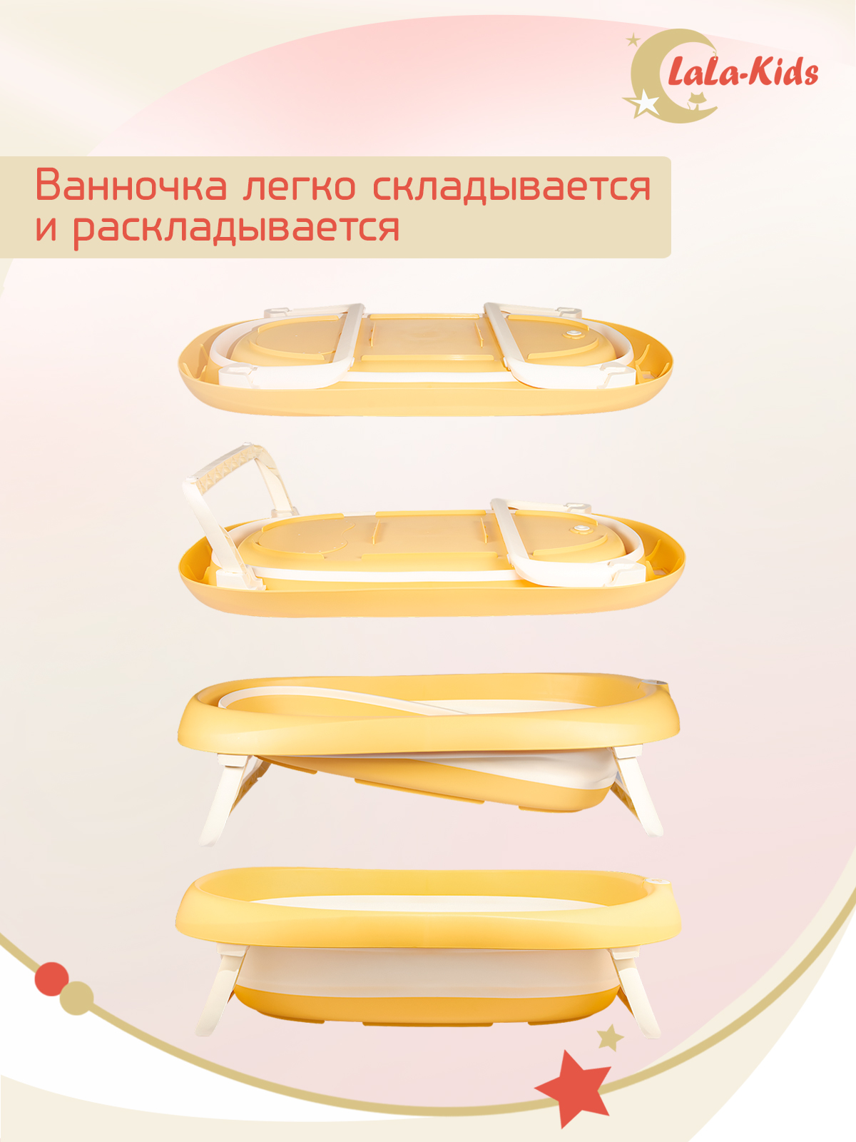 Ванночка LaLa-Kids складная желтый - фото 2