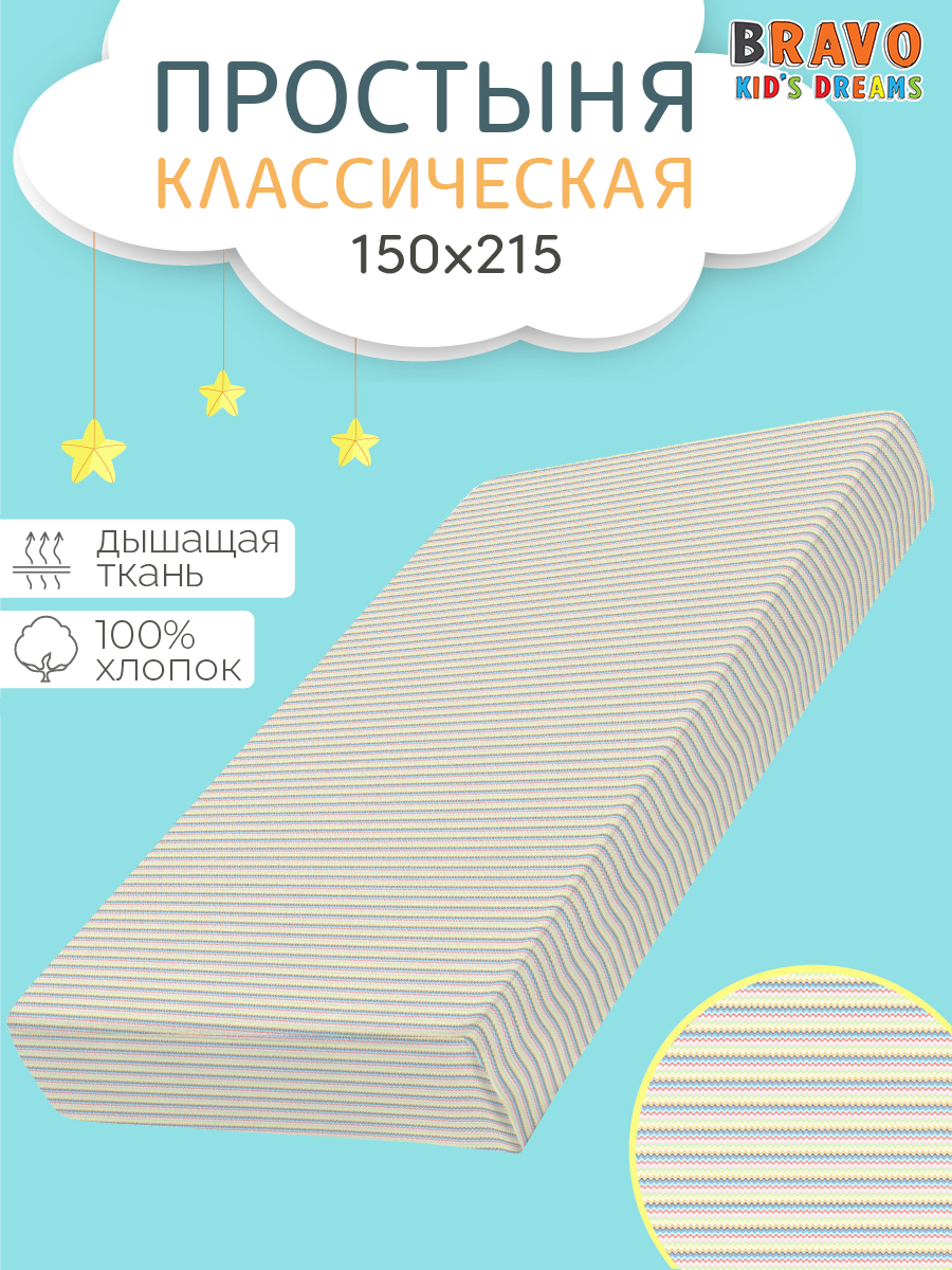 Простыня BRAVO kids dreams Добрых снов 150 x 215 см 1 шт. - фото 1