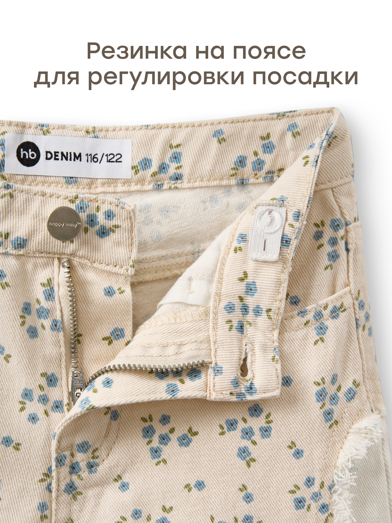 Джинсы Happy Baby 88593-1_flowers - фото 7