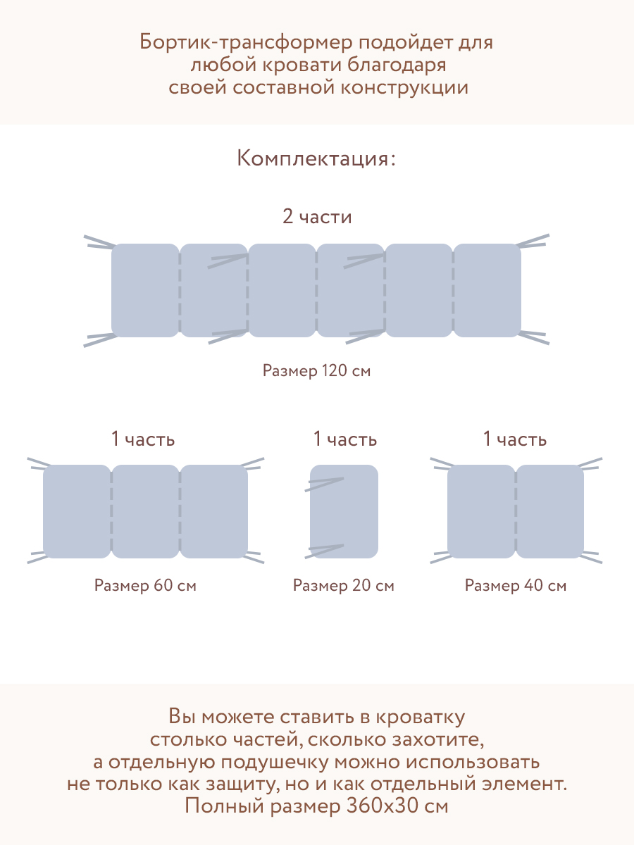 Бортик Perina Soft Cotton Голубой 5 дет. - фото 6