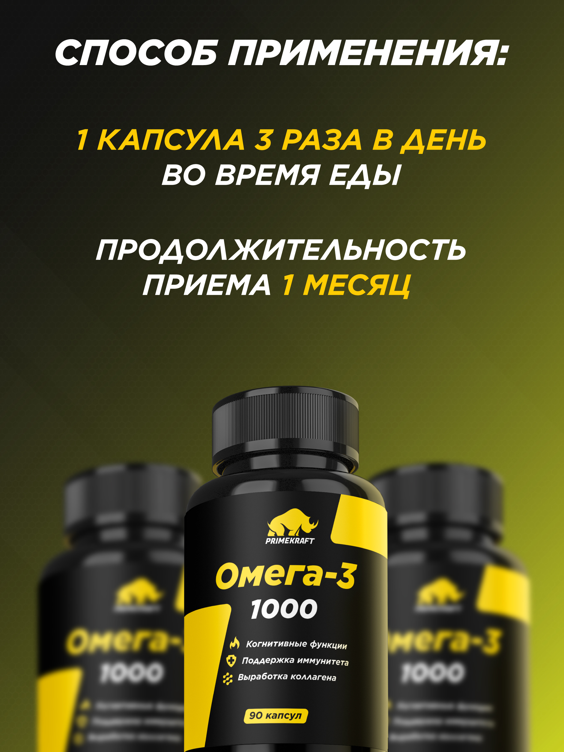 Омега-3 Prime Kraft 1000 mg 90 капсул Витамины для взрослых - фото 7