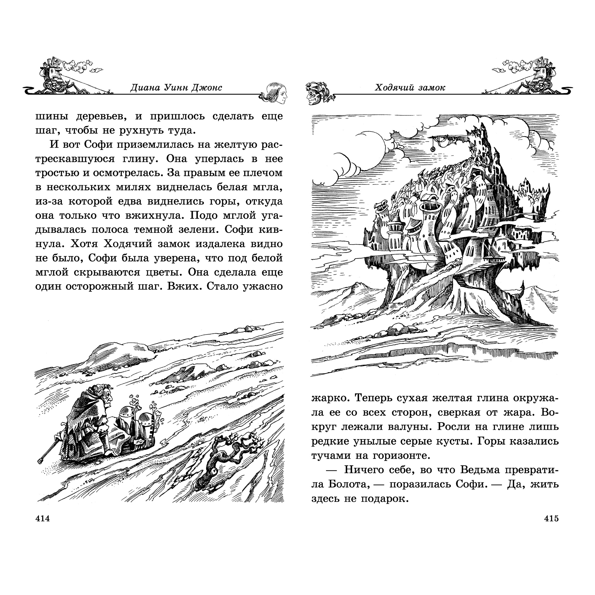 Книга АЗБУКА Ходячий замок - фото 7