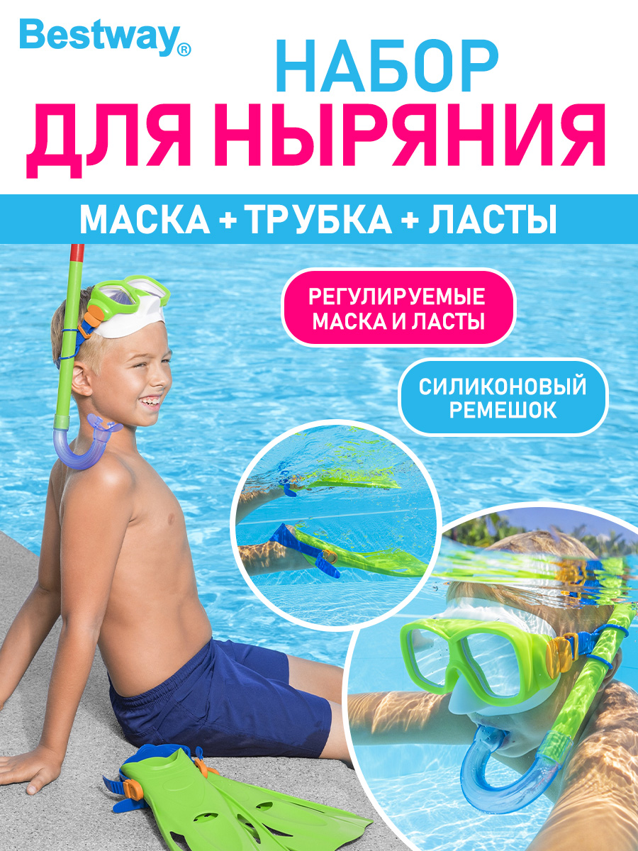 Набор для ныряния Bestway SureSwim подростковый маска+трубка+ласты Салатовый - фото 1