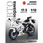 Мотоцикл АВТОпанорама Suzuki GSX R1000 1:12