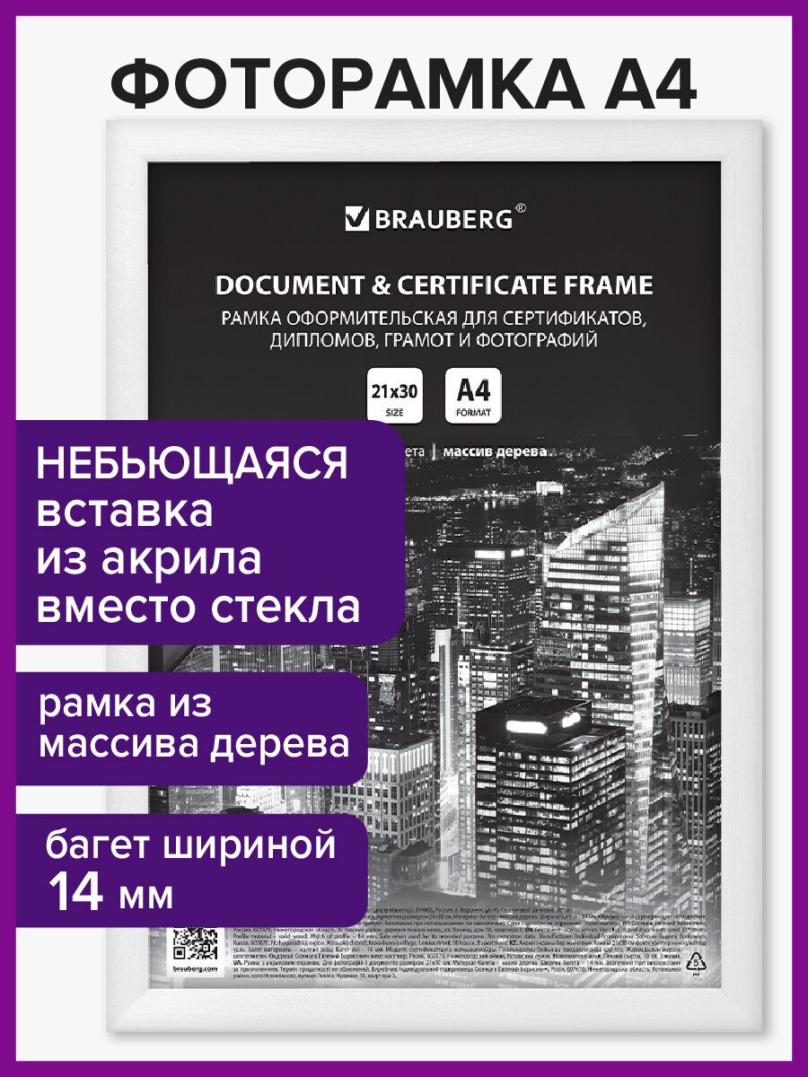 Фоторамка для фотографий Brauberg картин и грамот деревянная 391294 - фото 1