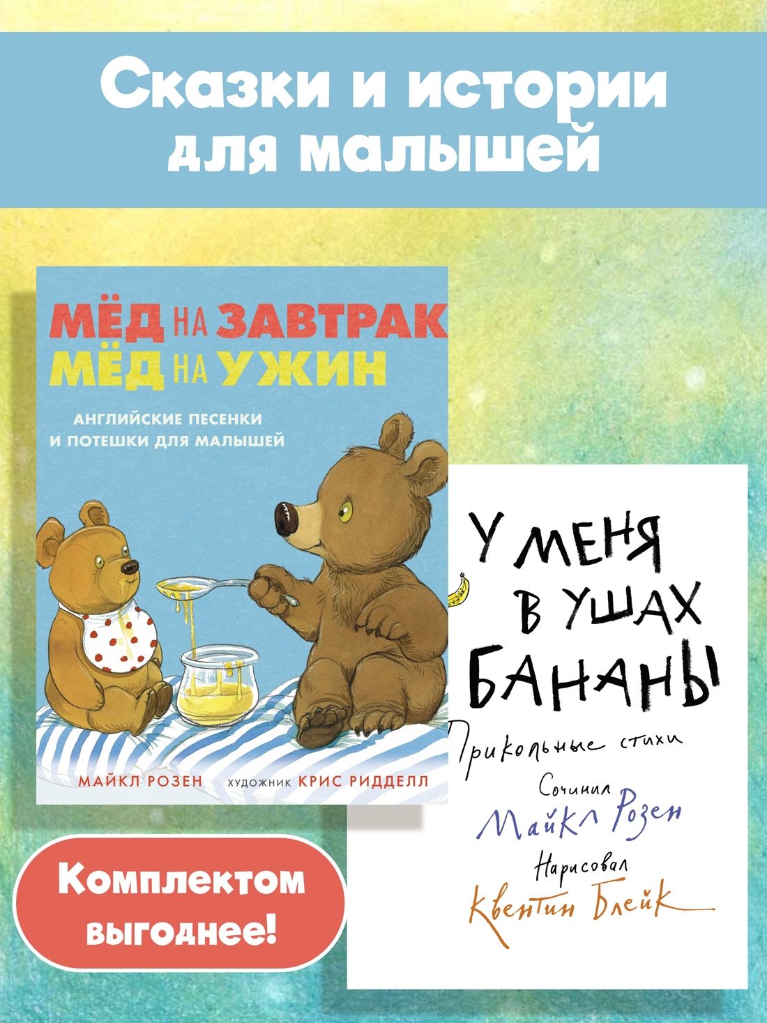 Книга Махаон Розен. Стихи, песенки, потешки для малышей. Комплект из 2-х книг - фото 2
