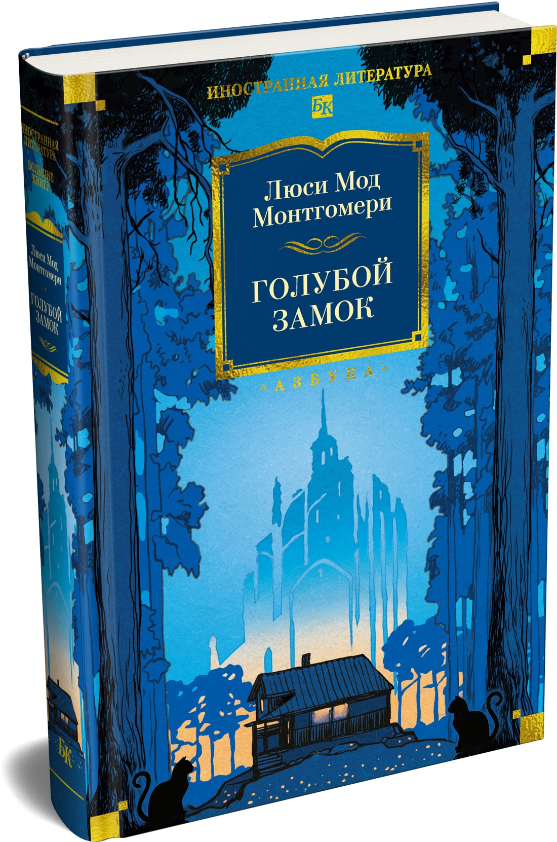 Книга АЗБУКА ИЛБК Монтгомери Л Голубой замок - фото 2