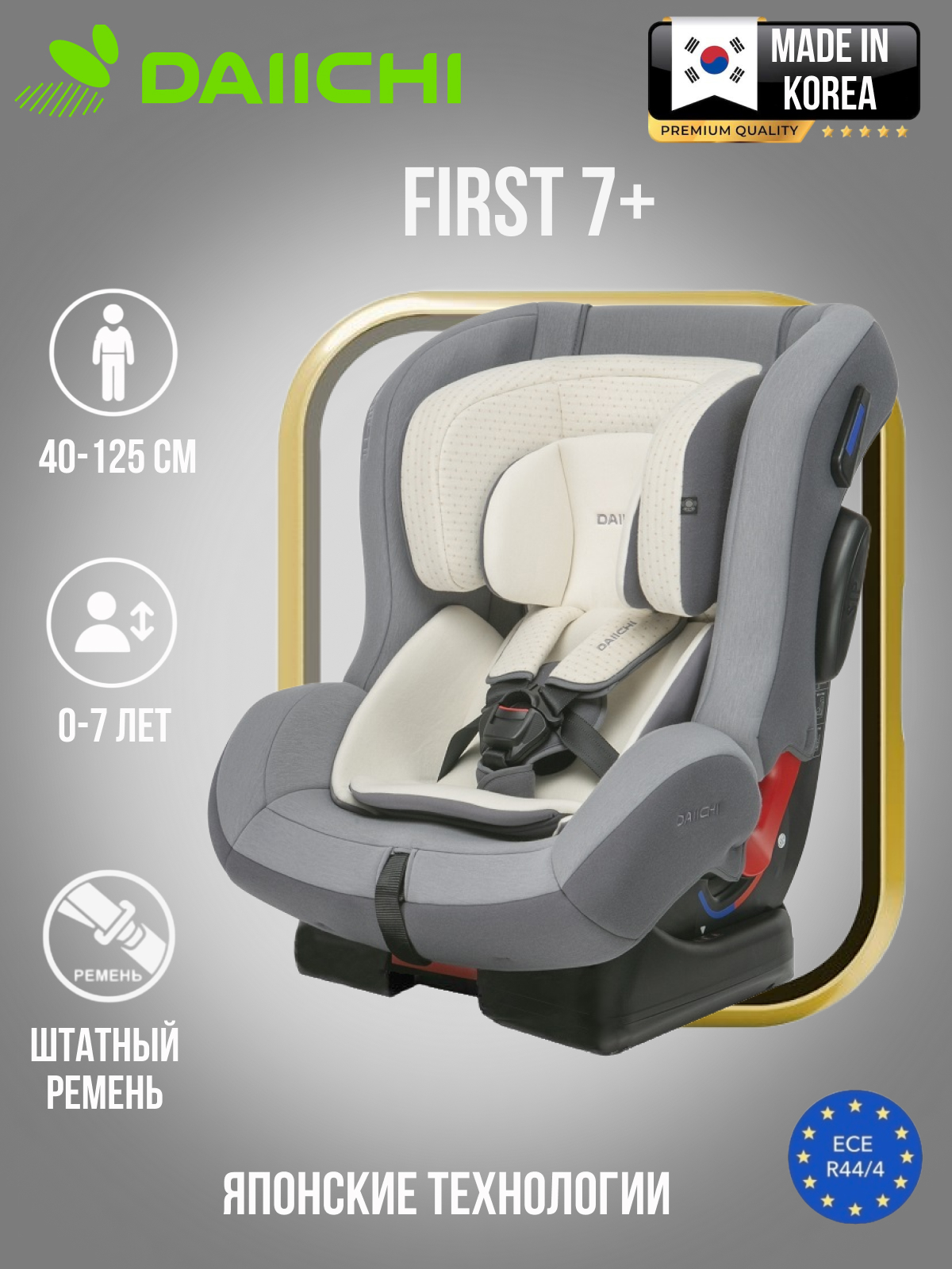 Автокресло DAIICHI First Isofix 0+/1/2 (0-25 кг) - фото 1
