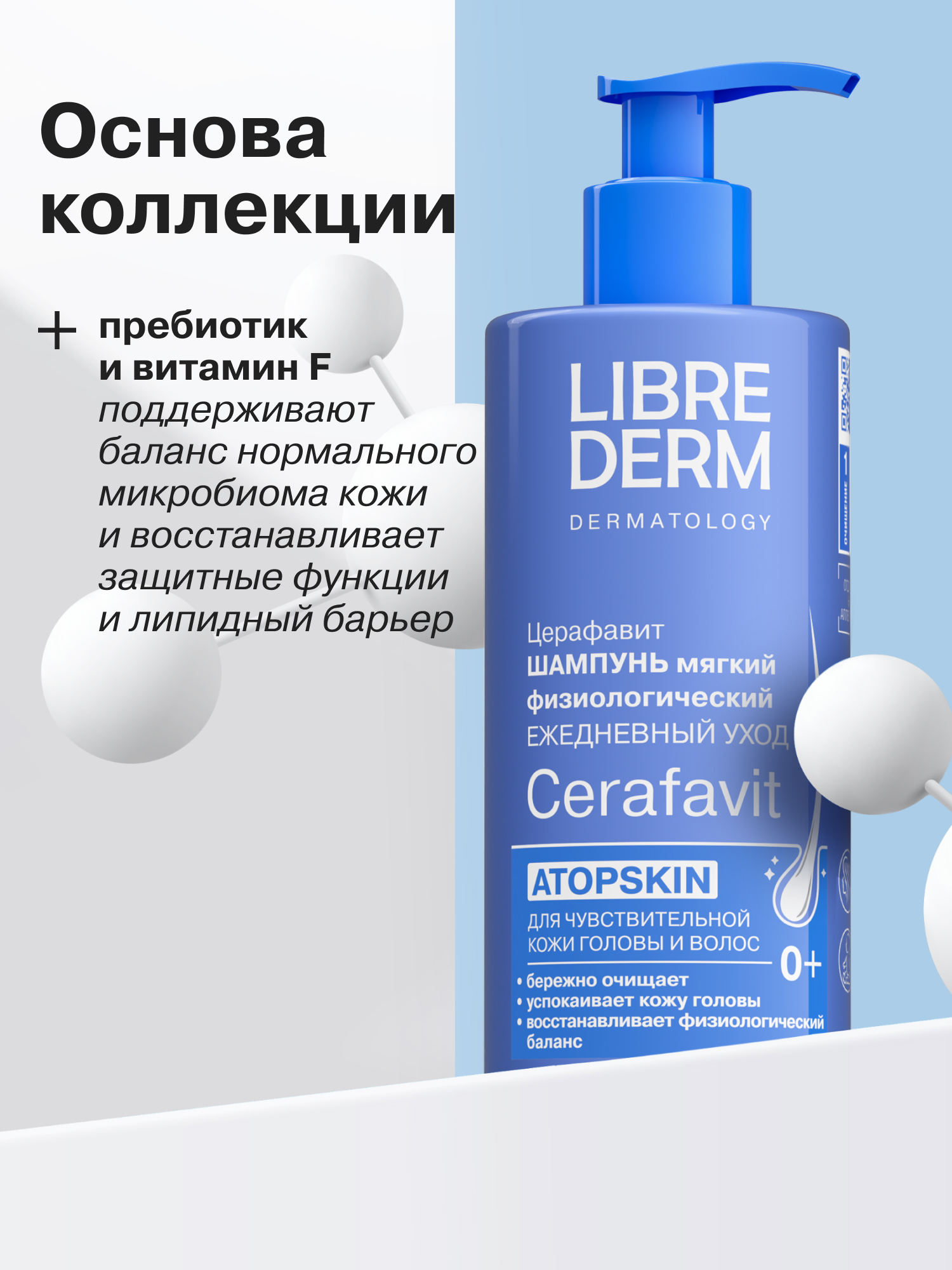 Шампунь Librederm 400 мл - фото 4