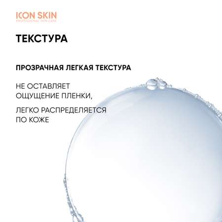 Тоник ICON SKIN 150 мл