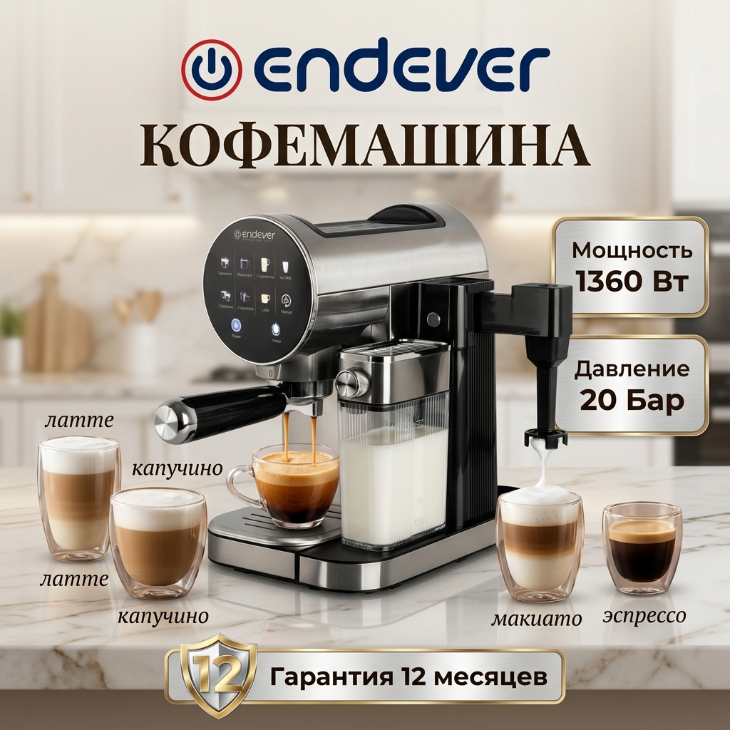 Кофеварка рожкового типа ENDEVER Costa-2010 - фото 1