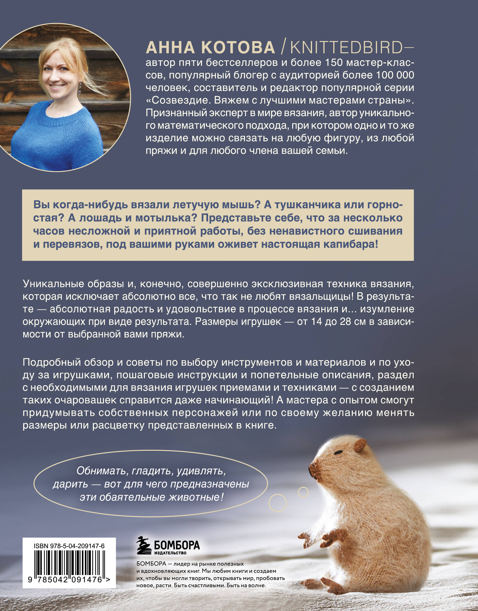 Книга Эксмо Мягкие игрушки на спицах. 12 пушистых зверей, которых легко вязать - фото 6