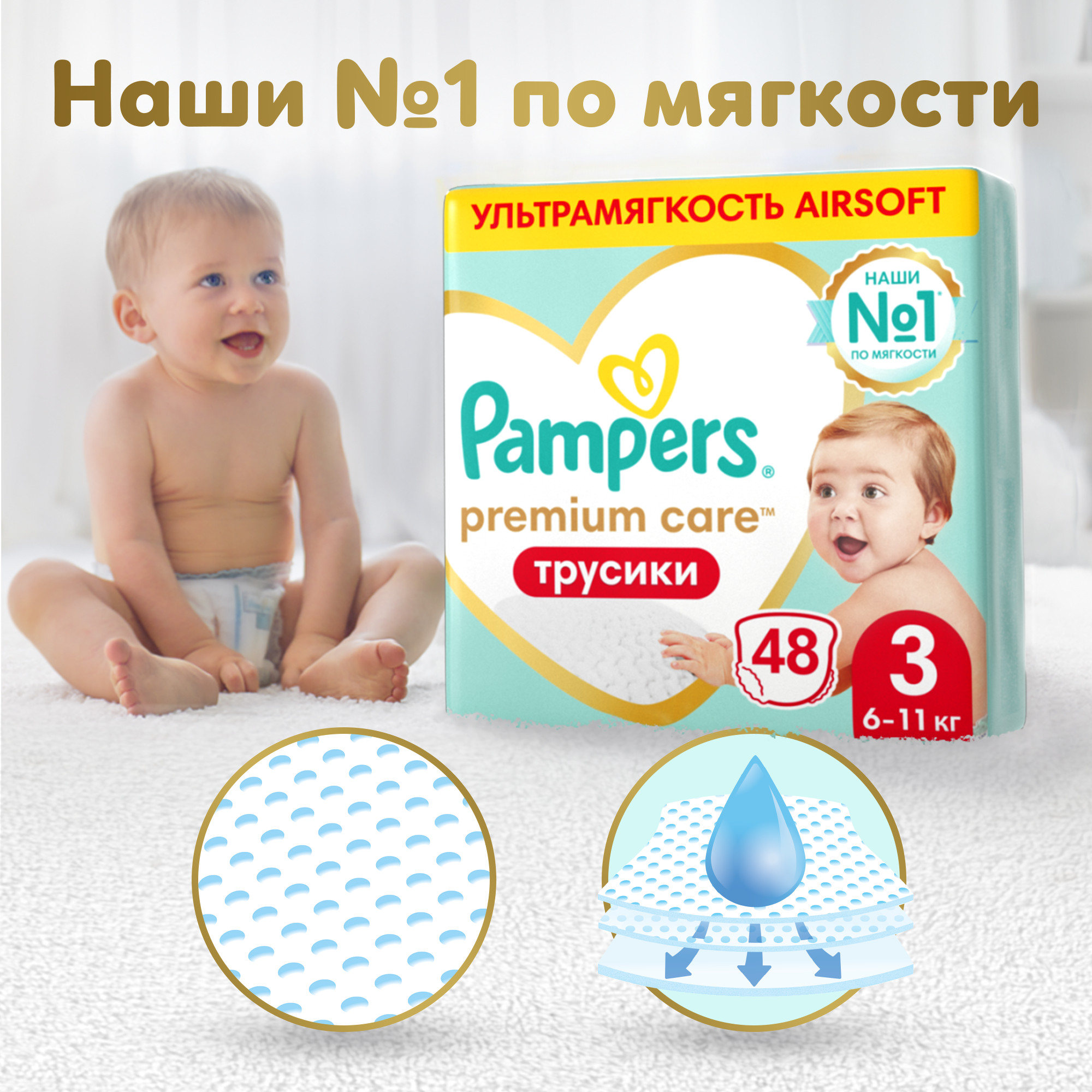 Трусики Pampers Premium Care 3 (6-11 кг) 48 шт. - фото 1