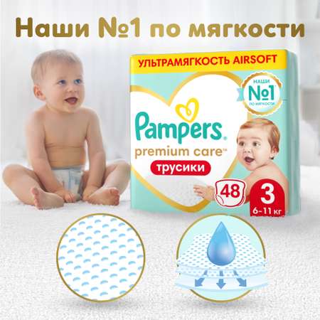 Трусики Pampers Premium Care 3 (6-11 кг) 48 шт.